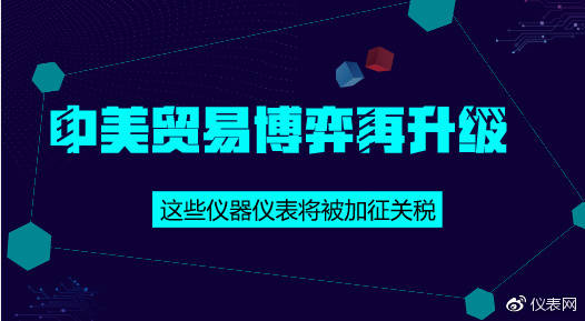 中美贸易博弈再升级 这些仪器仪表将被加征关税